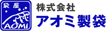 株式会社アオミ製袋